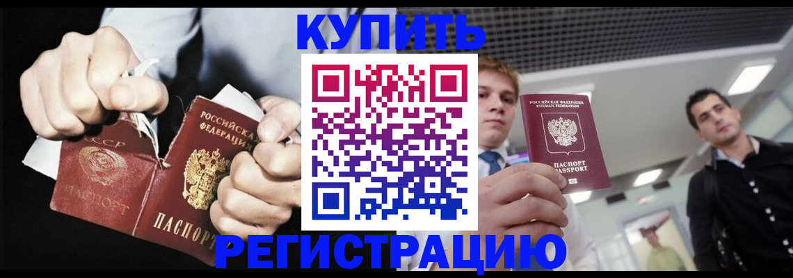 регистрация в Североморске